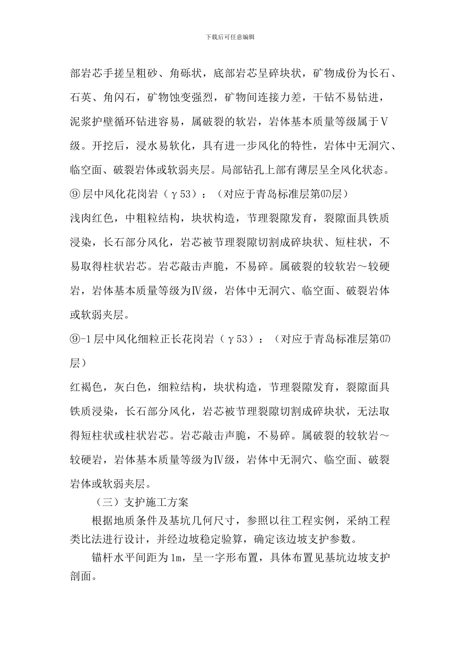 土方支护专项施工方案_第3页