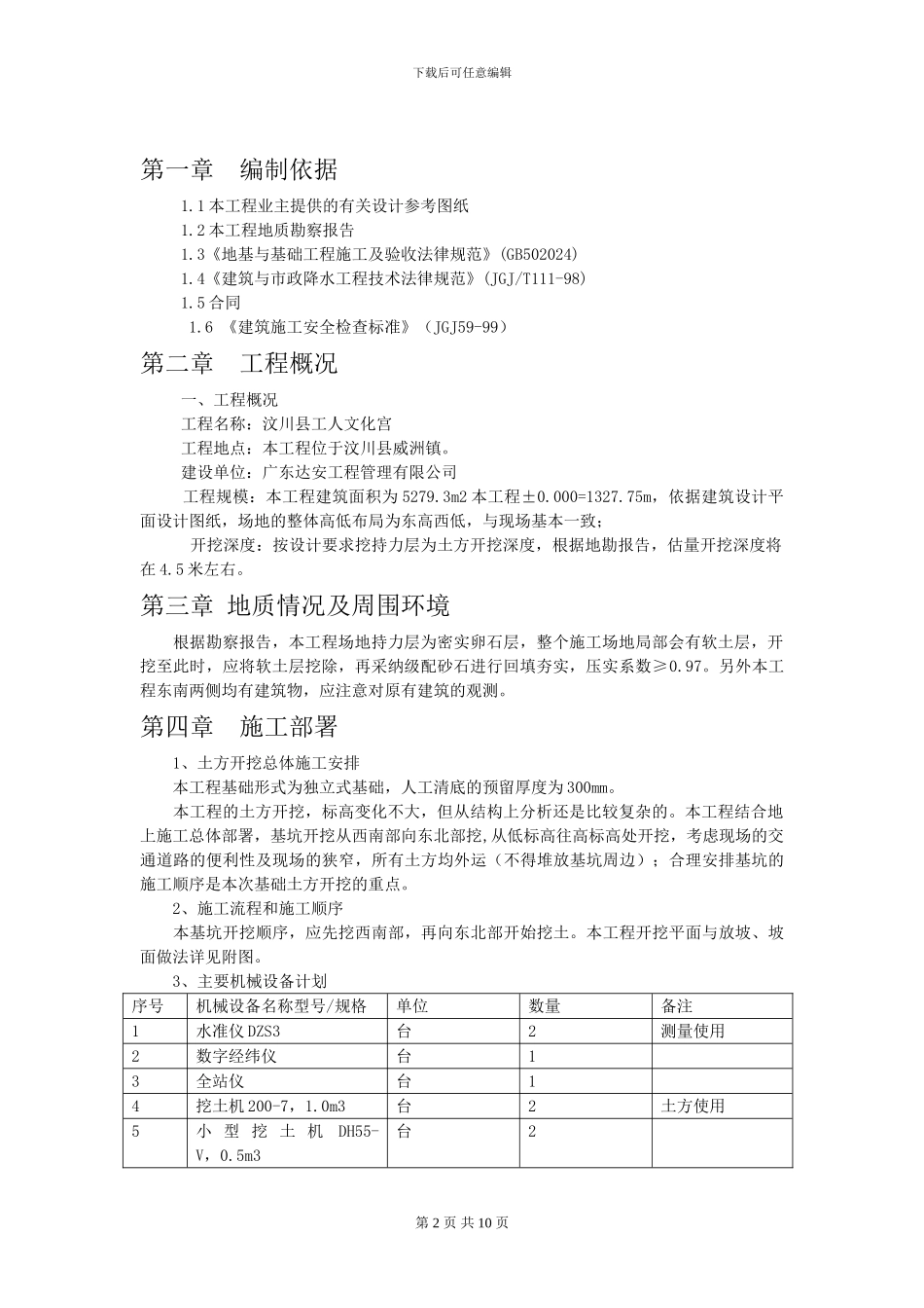 土方施工专项方案_第2页