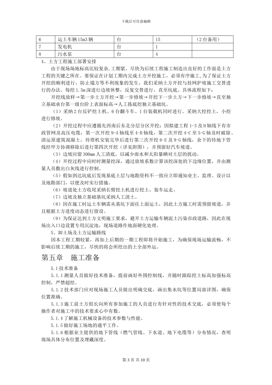土方施工专项方案_第3页