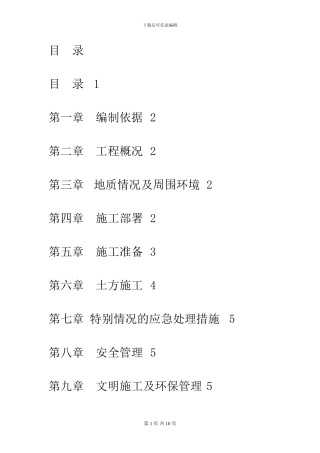 土方施工专项方案