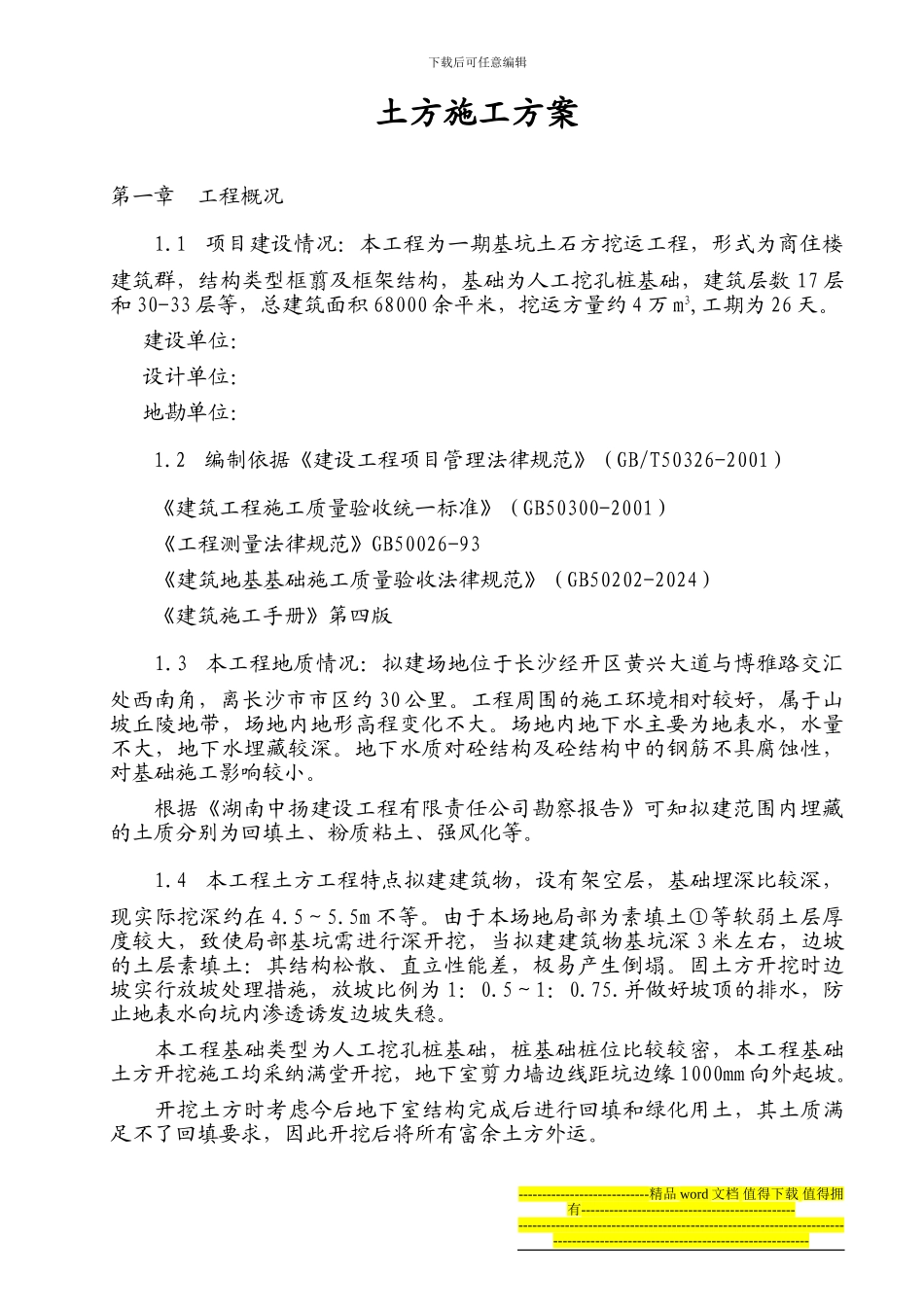 土方施工方案111_第1页