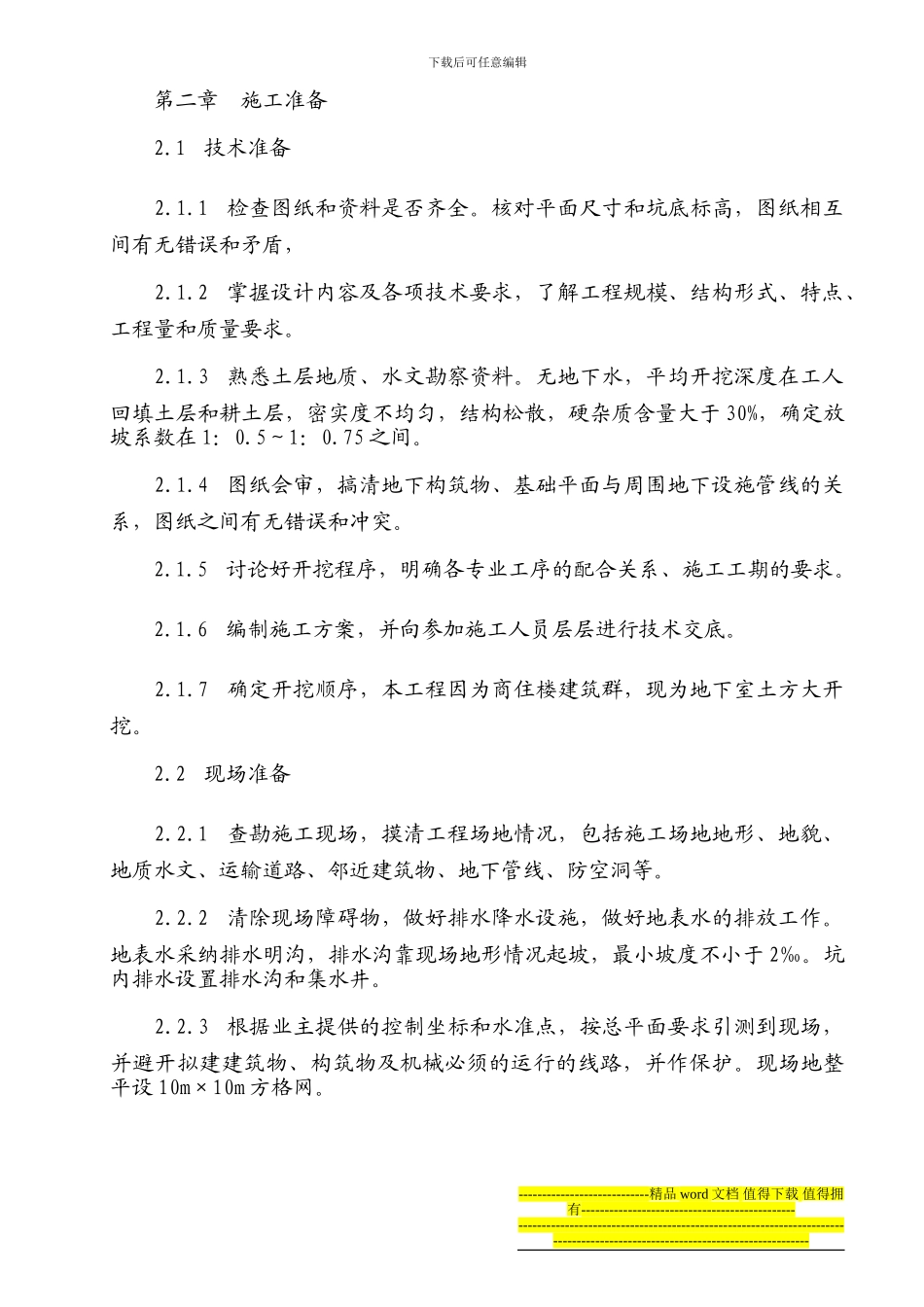 土方施工方案111_第2页