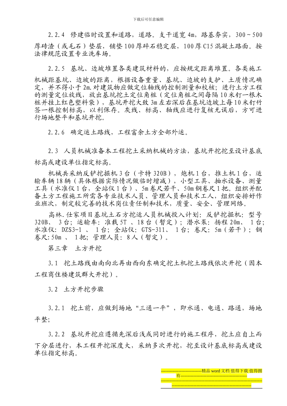 土方施工方案111_第3页