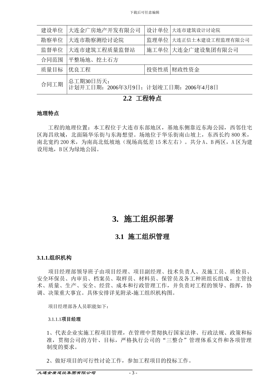 土方施工方案(东海岸)_第3页