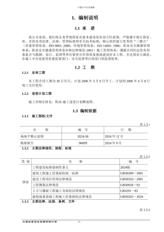 土方施工方案(东海岸)