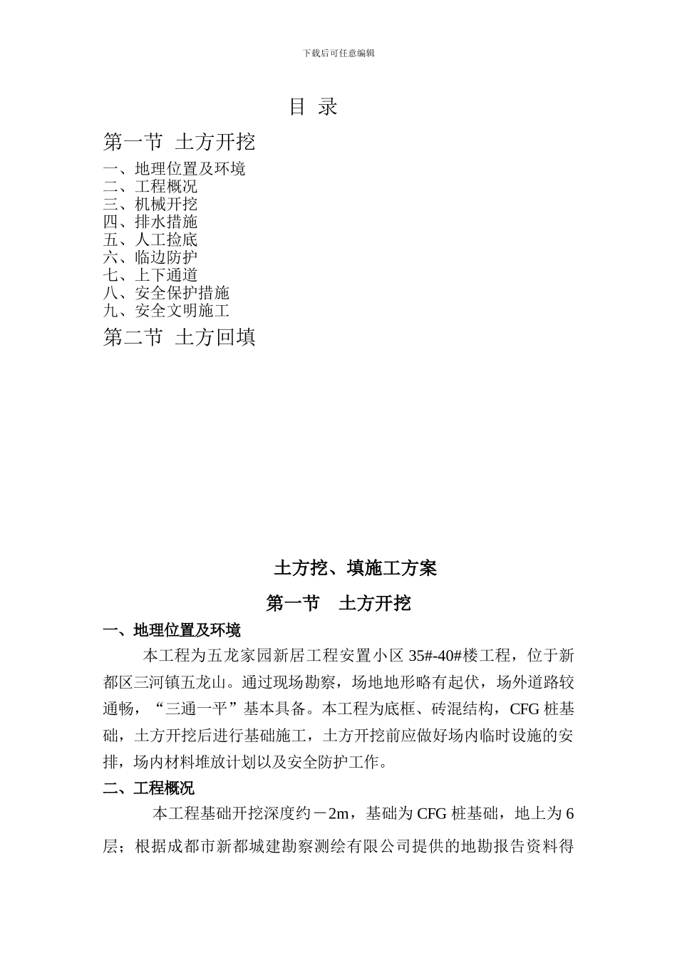 土方施工专项施工方案_第1页