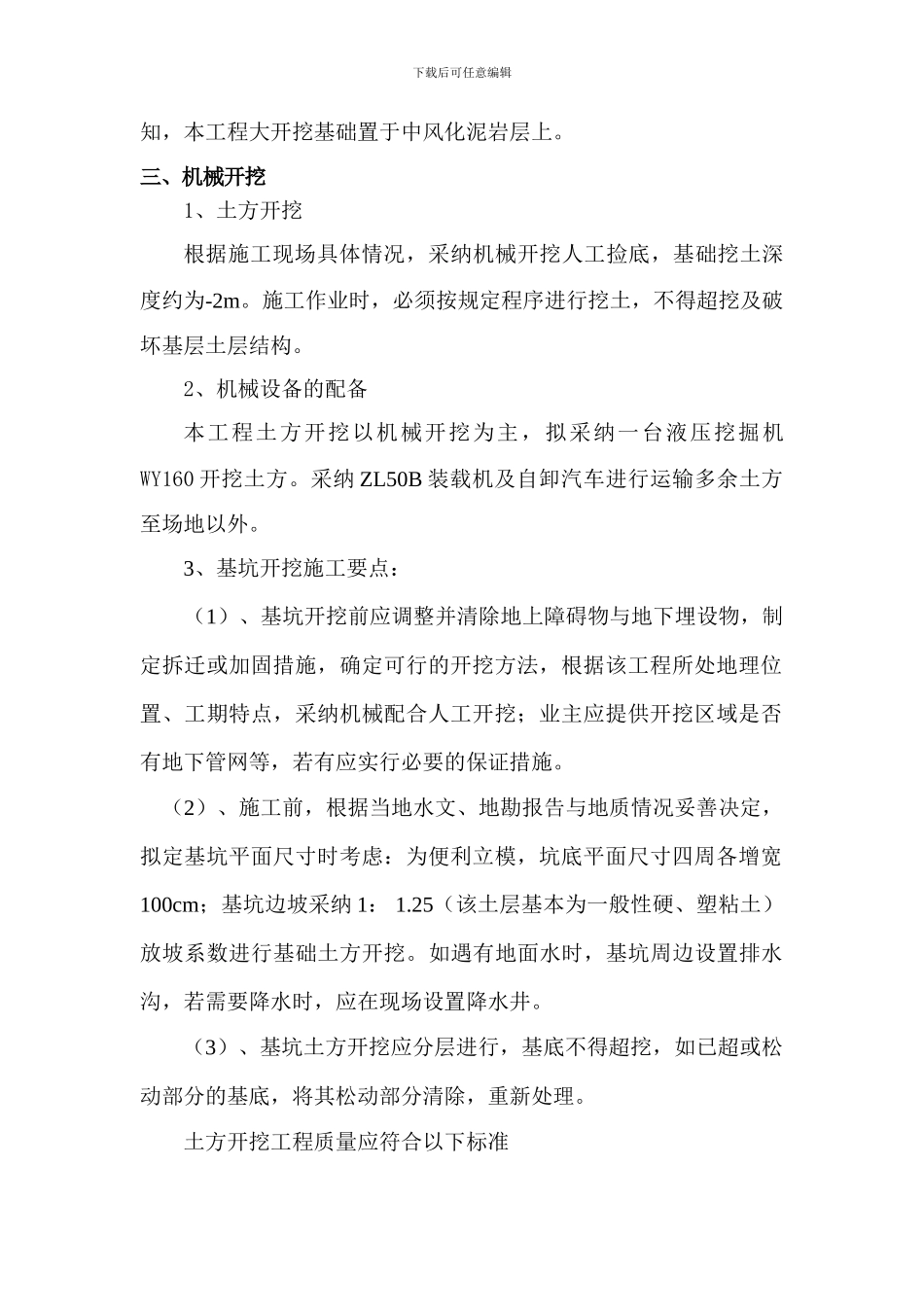 土方施工专项施工方案_第2页