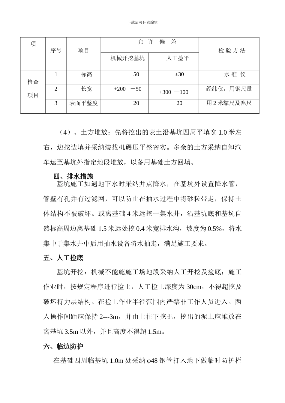土方施工专项施工方案_第3页