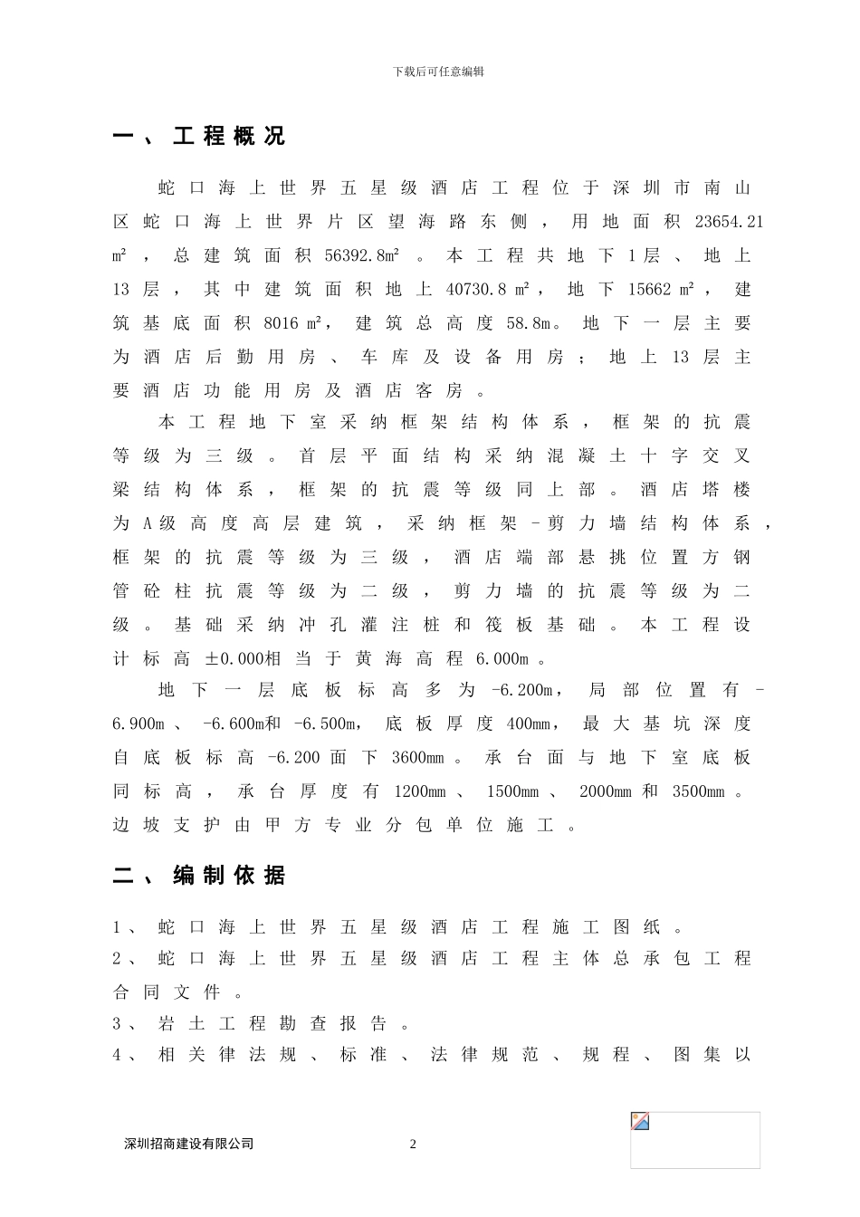 土方施工方案()_第2页