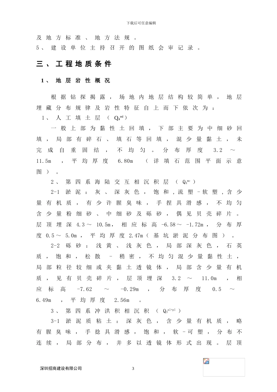 土方施工方案()_第3页