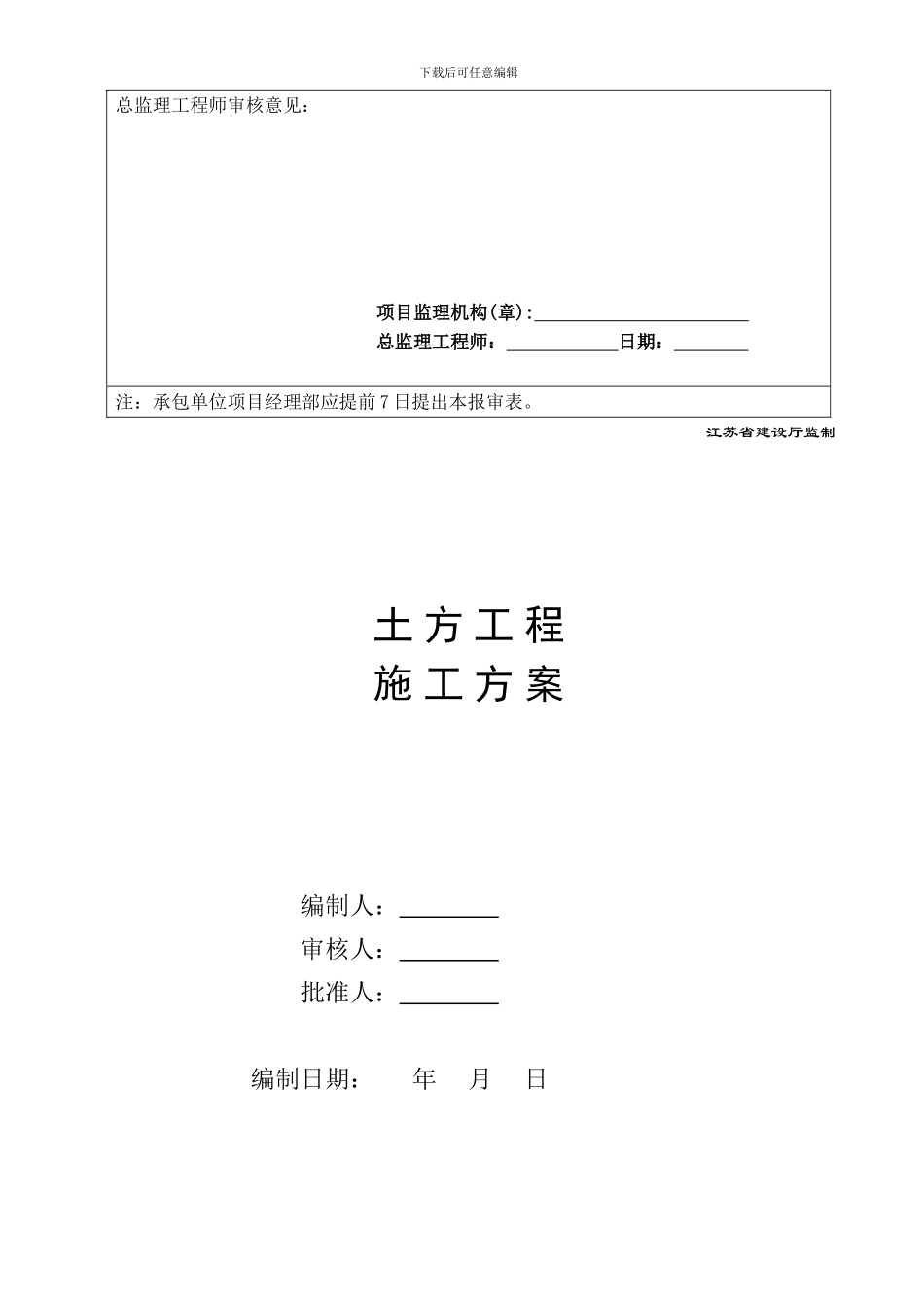 土方施工方案报审表_第2页