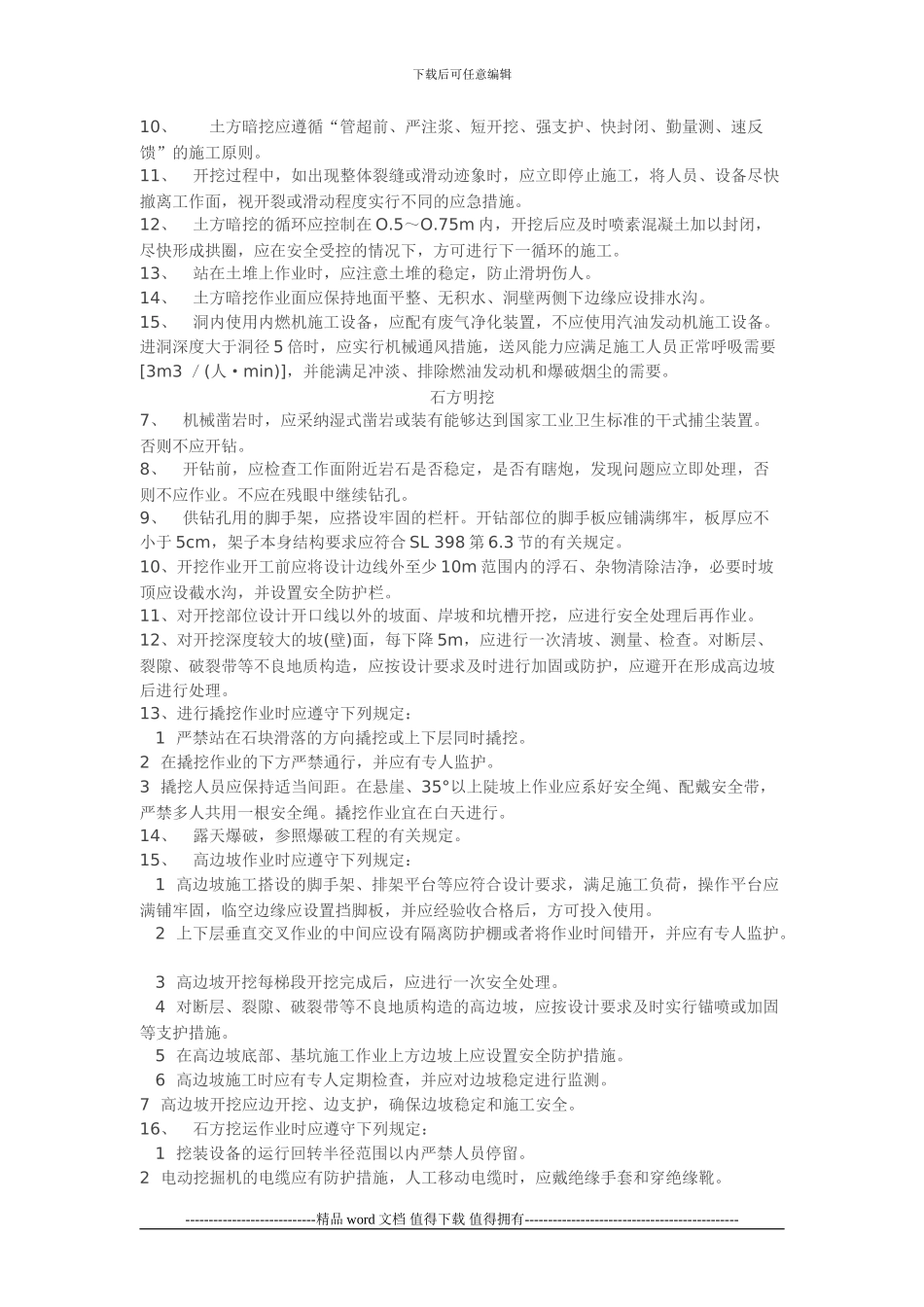 土方施工规定_第2页