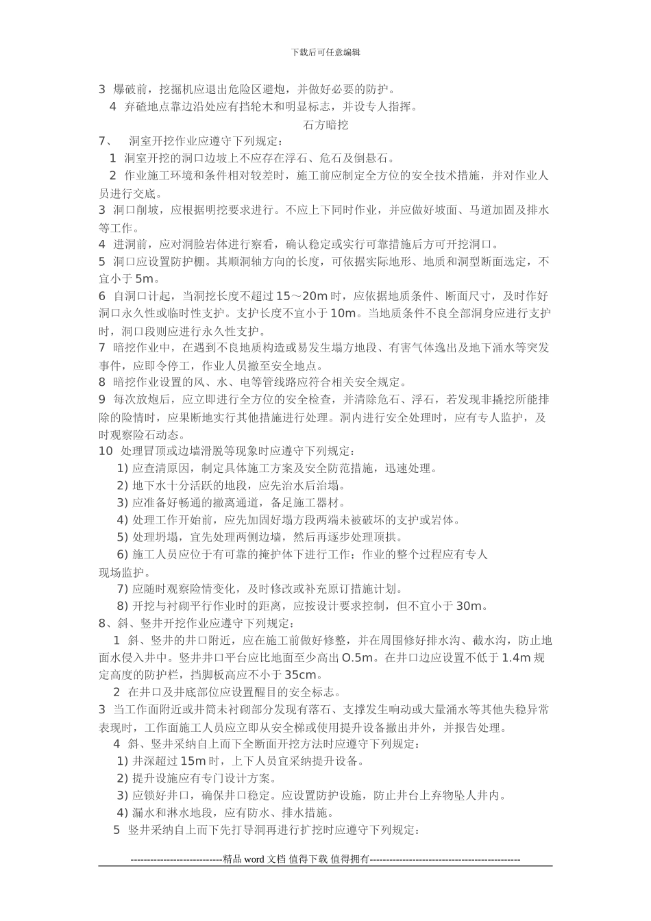 土方施工规定_第3页