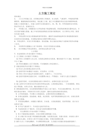 土方施工规定
