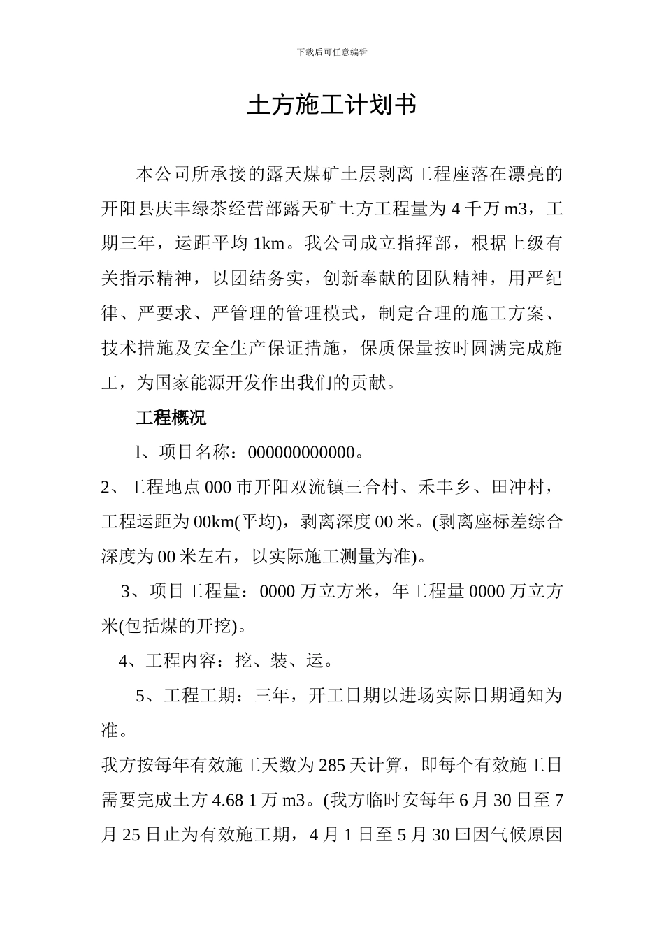 土方施工计划书-1_第1页