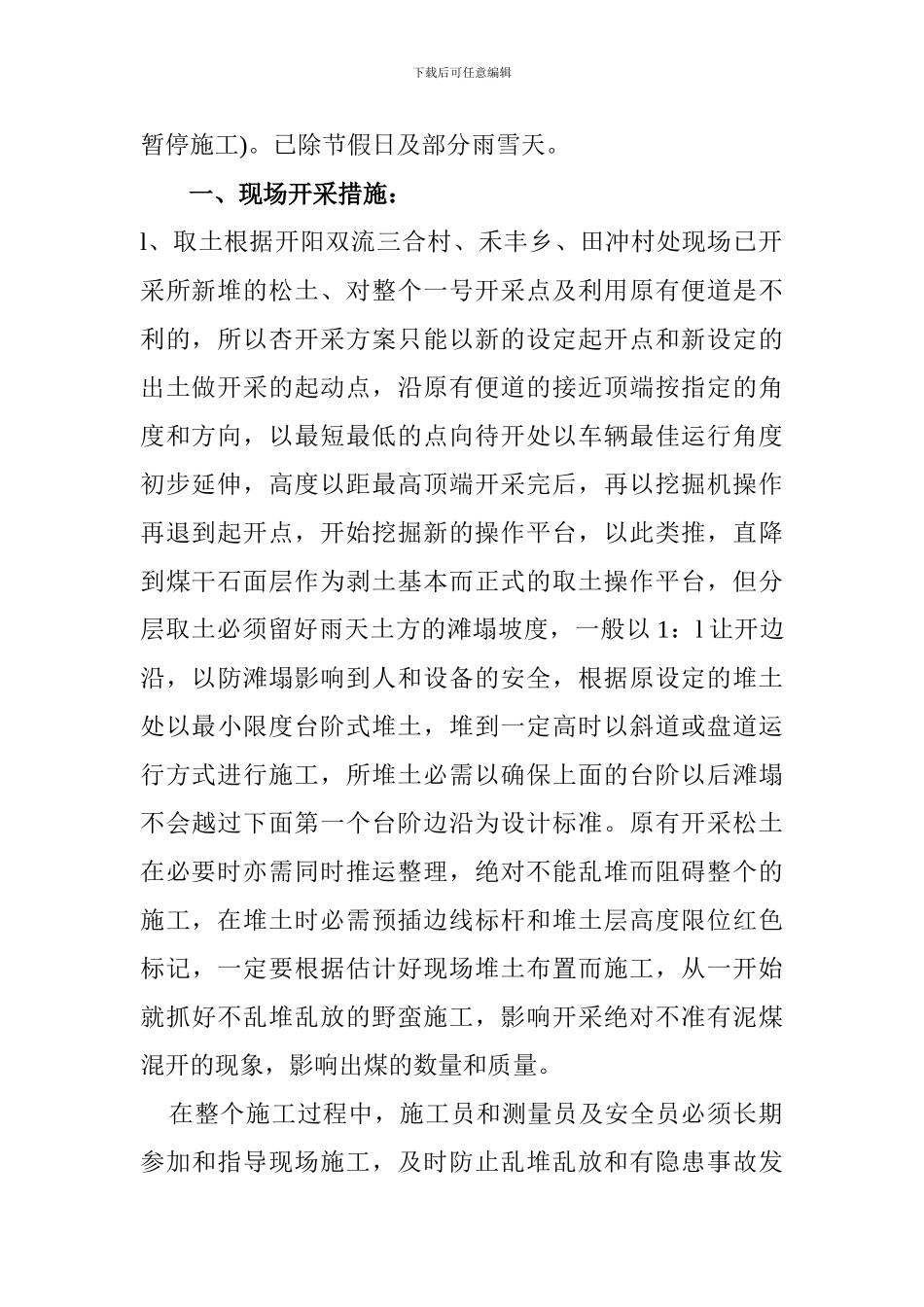 土方施工计划书-1_第2页