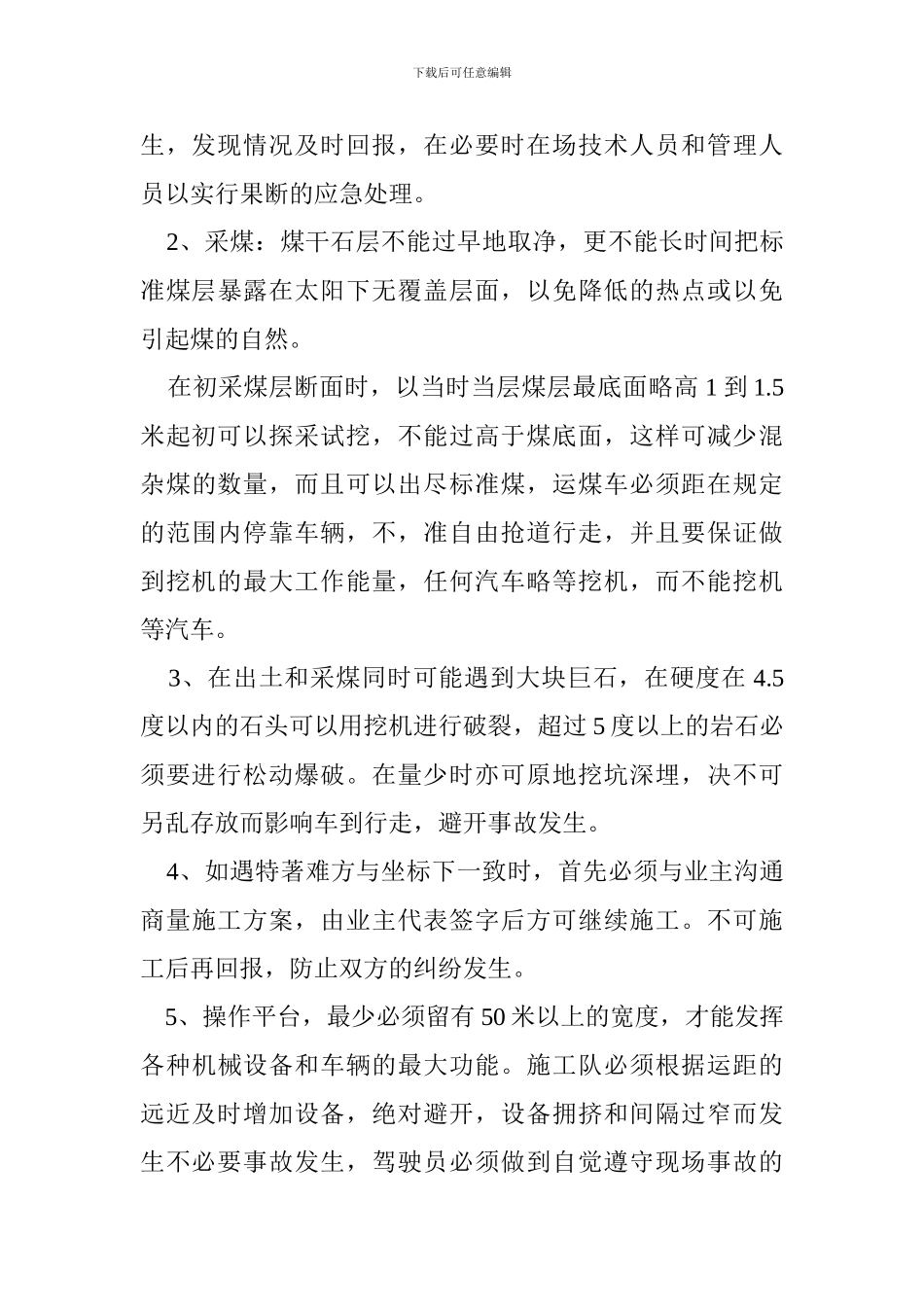 土方施工计划书-1_第3页