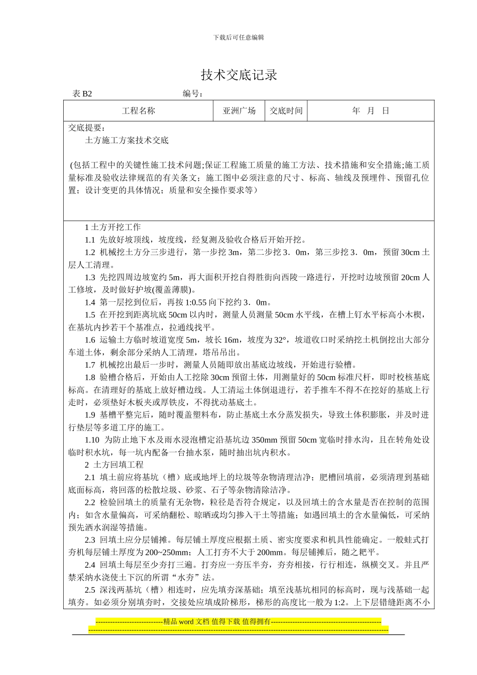 土方施工方案交底_第1页