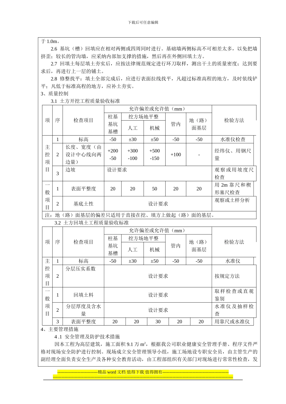 土方施工方案交底_第2页