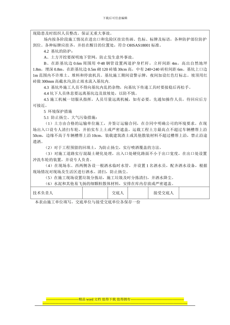 土方施工方案交底_第3页