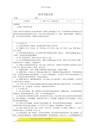 土方施工方案交底