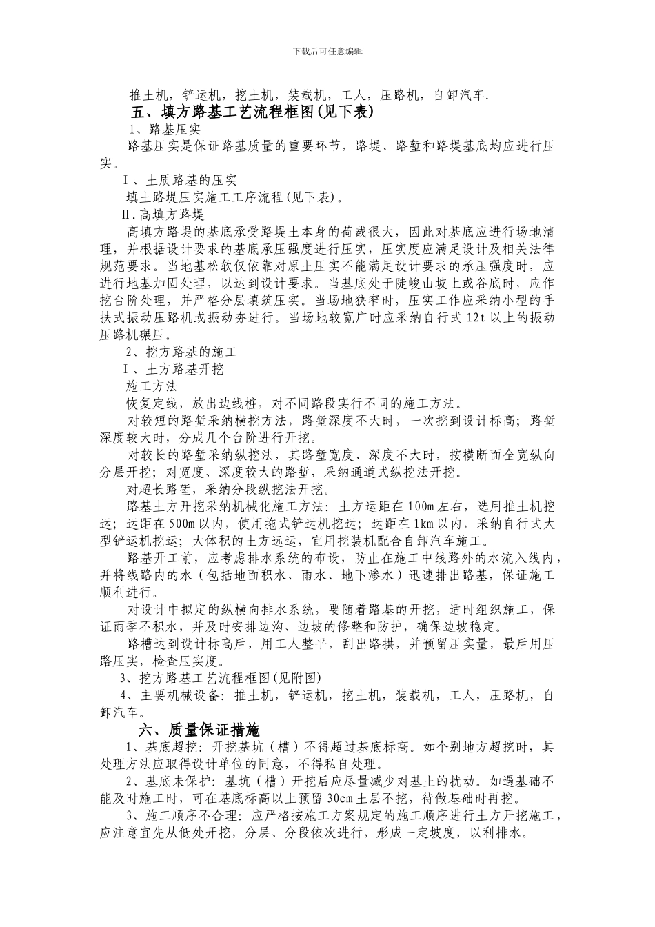 土方路基施工技术方案_第2页