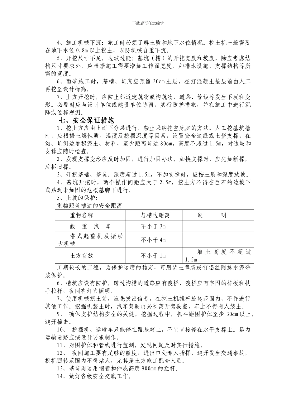 土方路基施工技术方案_第3页