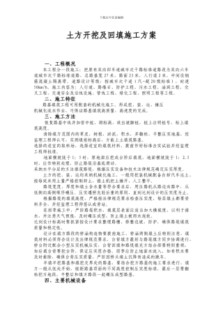 土方路基施工技术方案