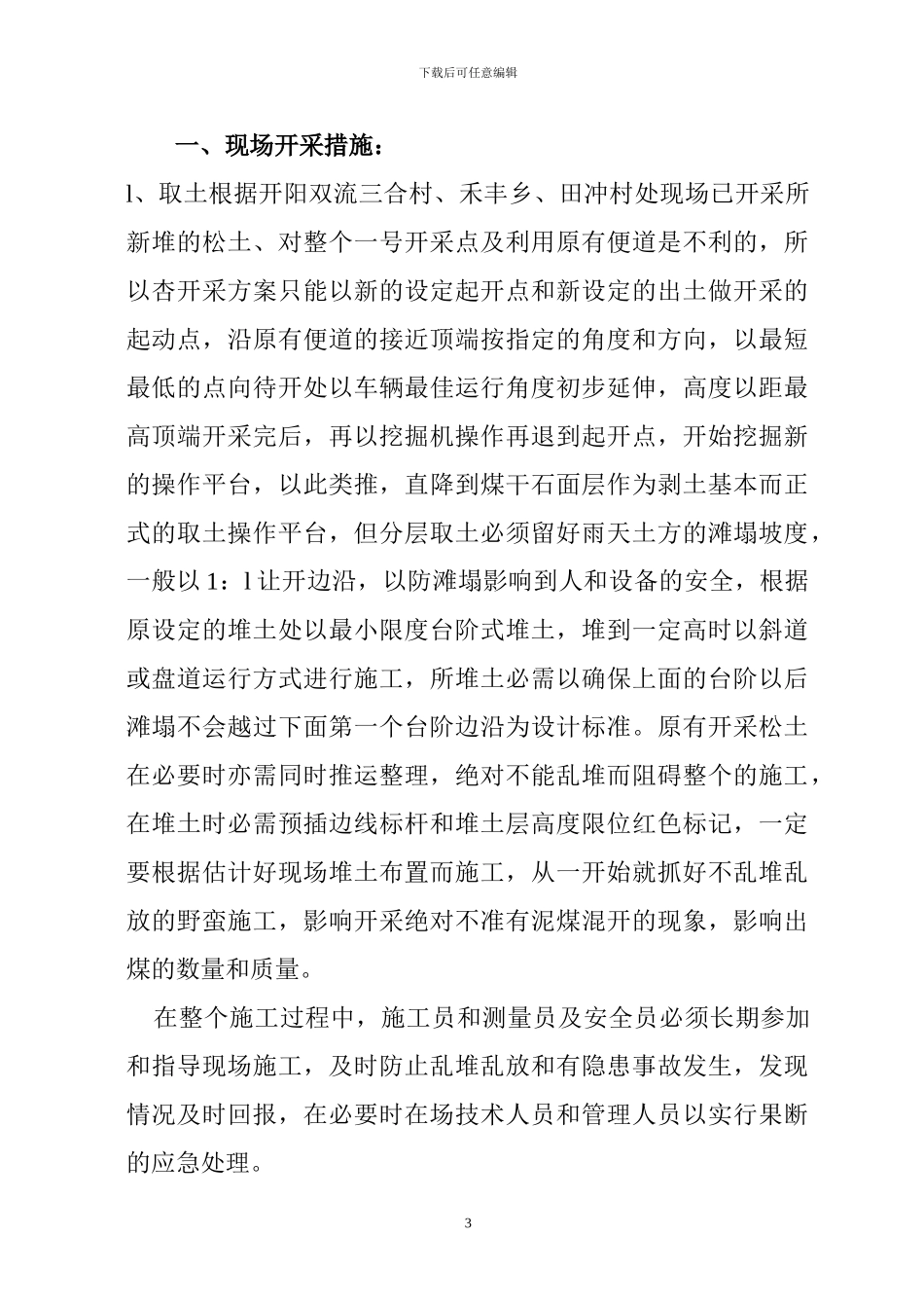 土方施工计划书_第3页