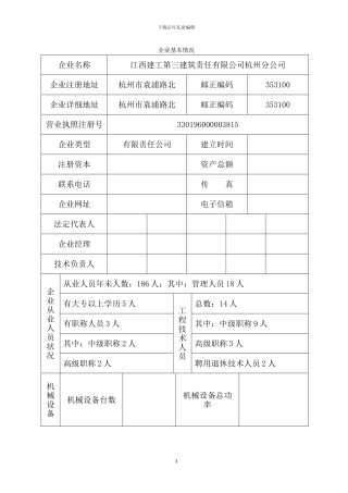 土方施工计划书