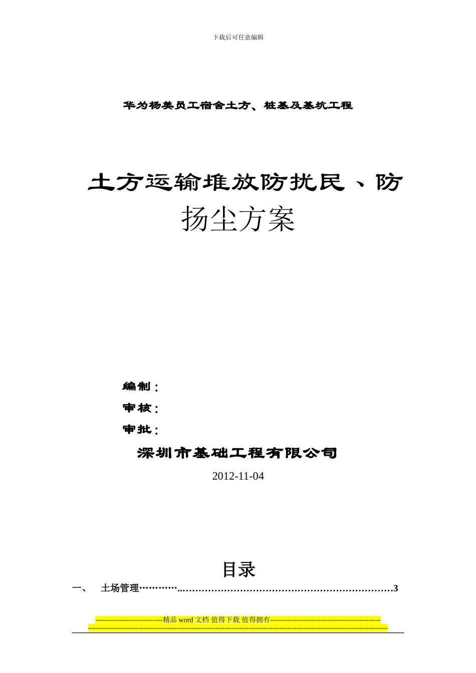 土方现场防尘专项施工方案_第1页