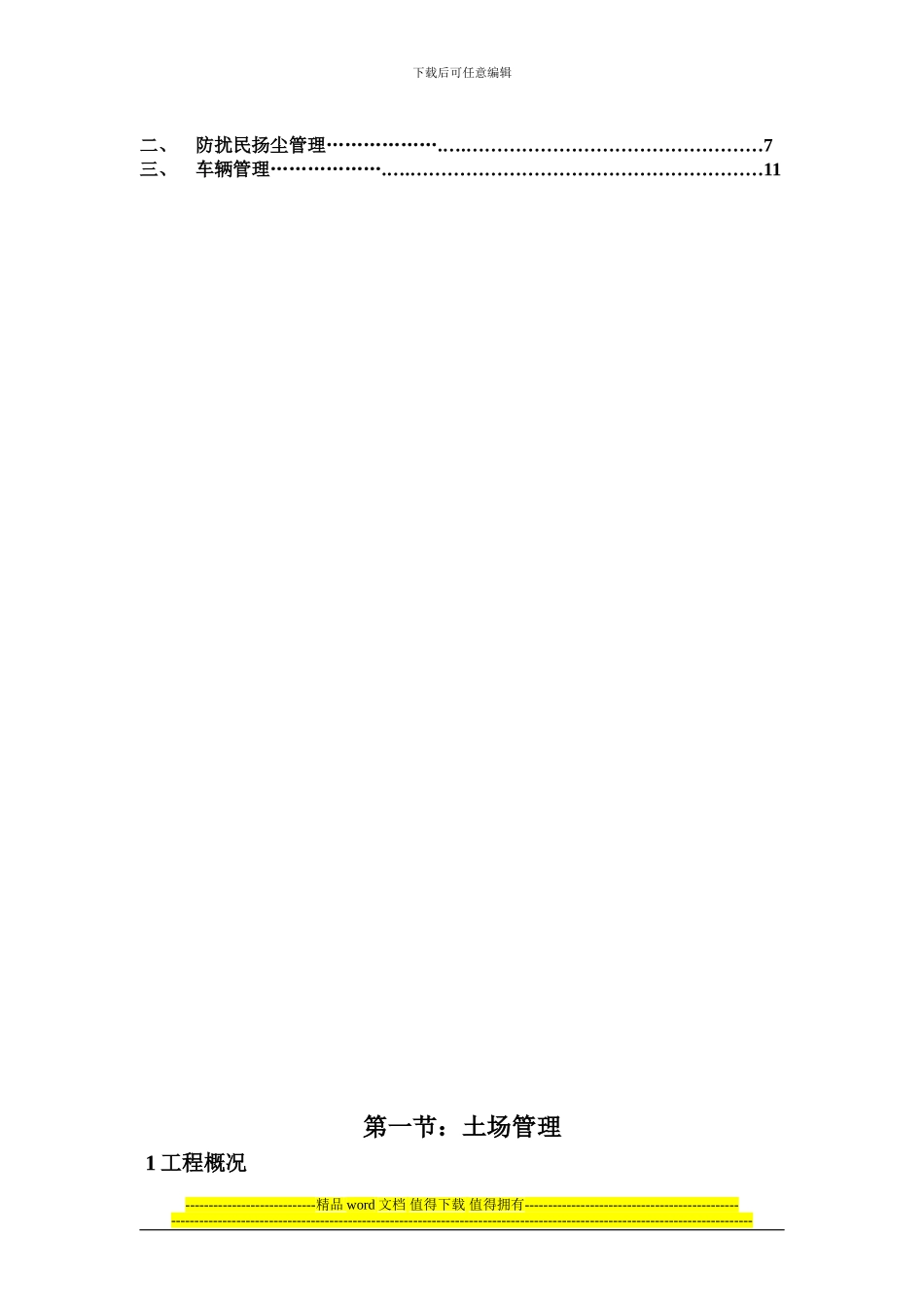 土方现场防尘专项施工方案_第2页