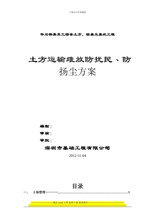 土方现场防尘专项施工方案