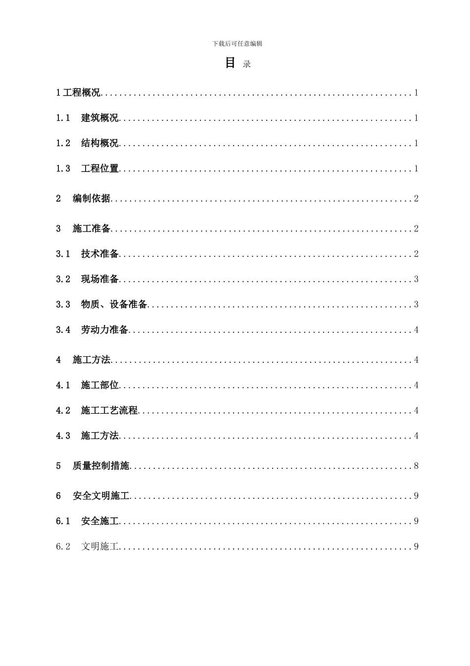 土方清底及砖胎膜施工方案_第2页