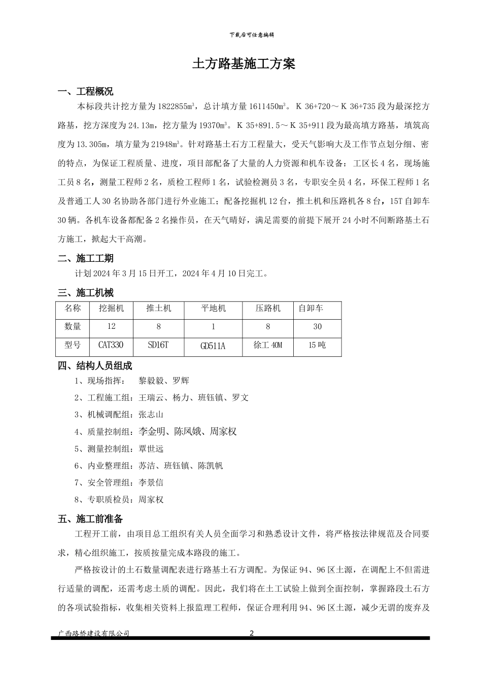 土方路基施工方案_第2页