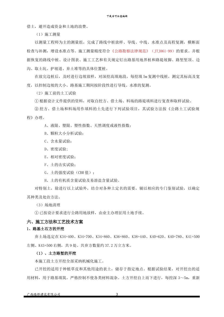 土方路基施工方案_第3页