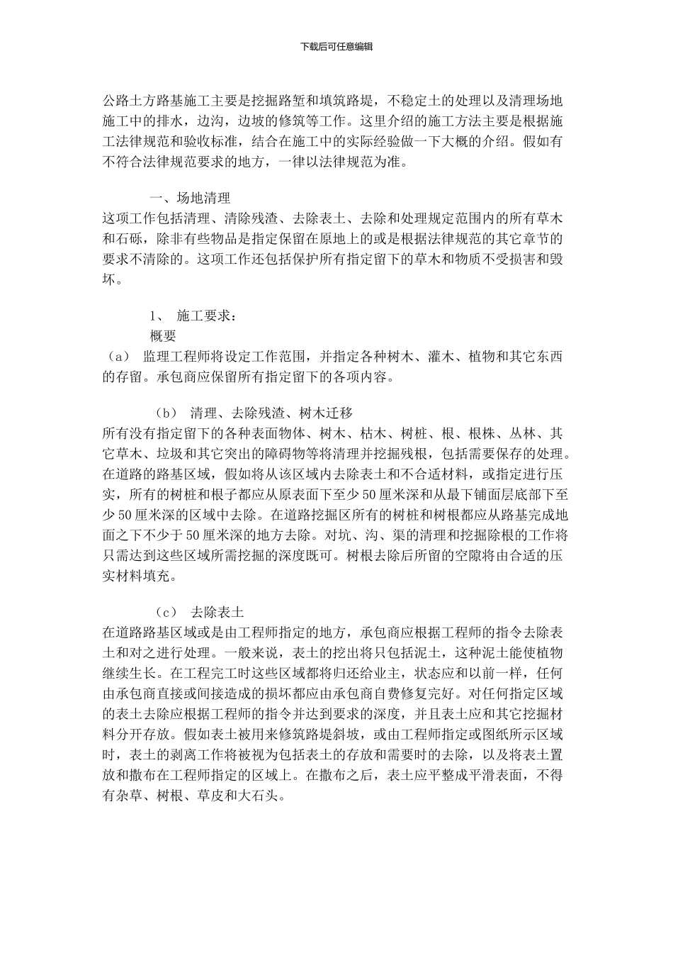 土方路基施工方案_第1页