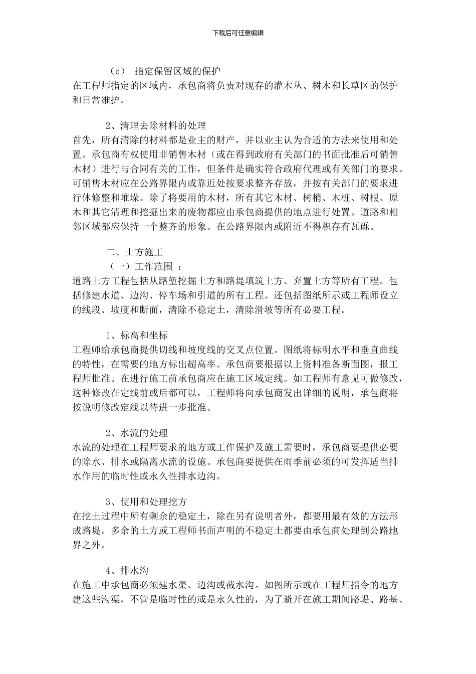 土方路基施工方案_第2页