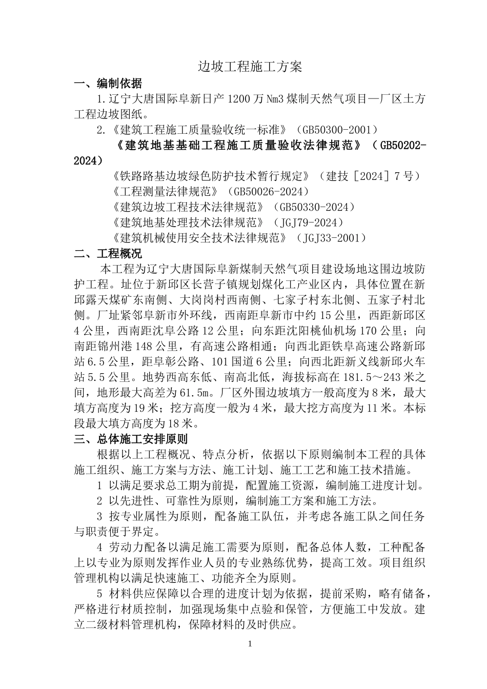 土方边坡工程施工方案_第2页