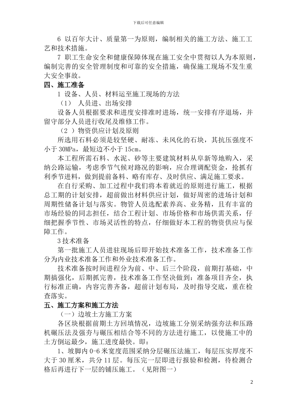 土方边坡工程施工方案_第3页