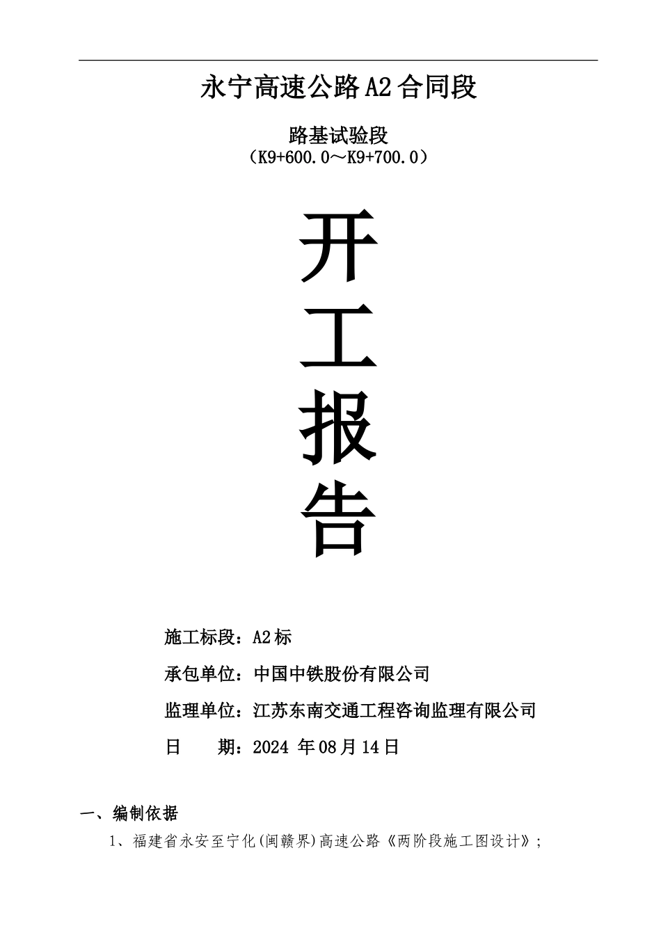 土方路基试验段施工方案_第1页