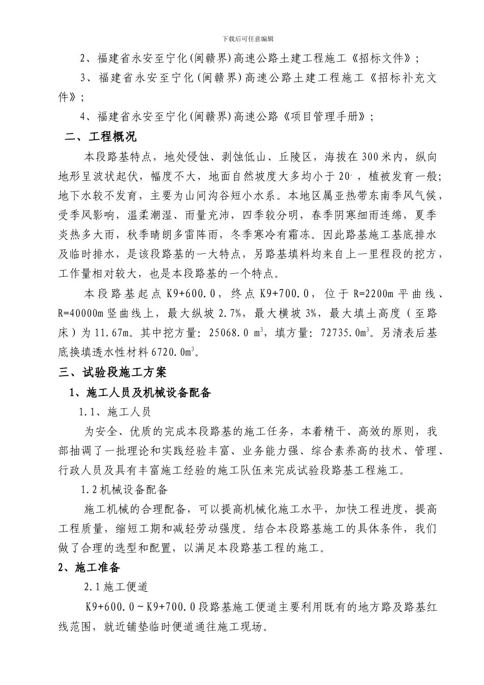 土方路基试验段施工方案_第2页