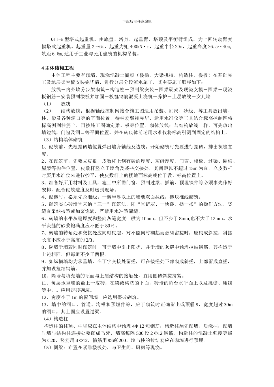 土木工程-施工组织课程设计范例_第3页