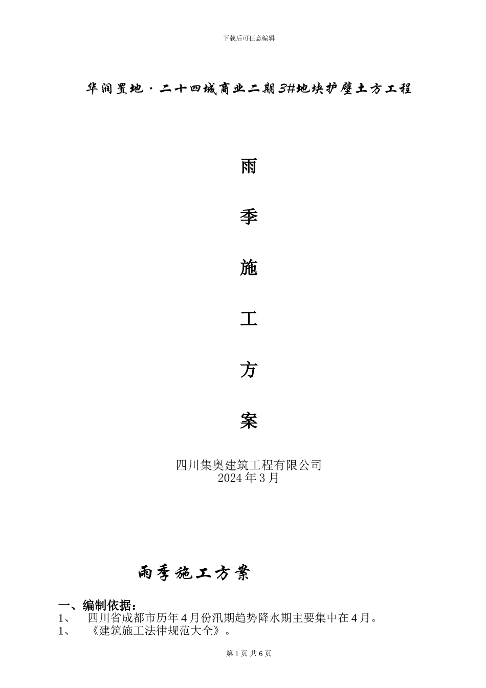 土方雨季施工专项方案_第1页