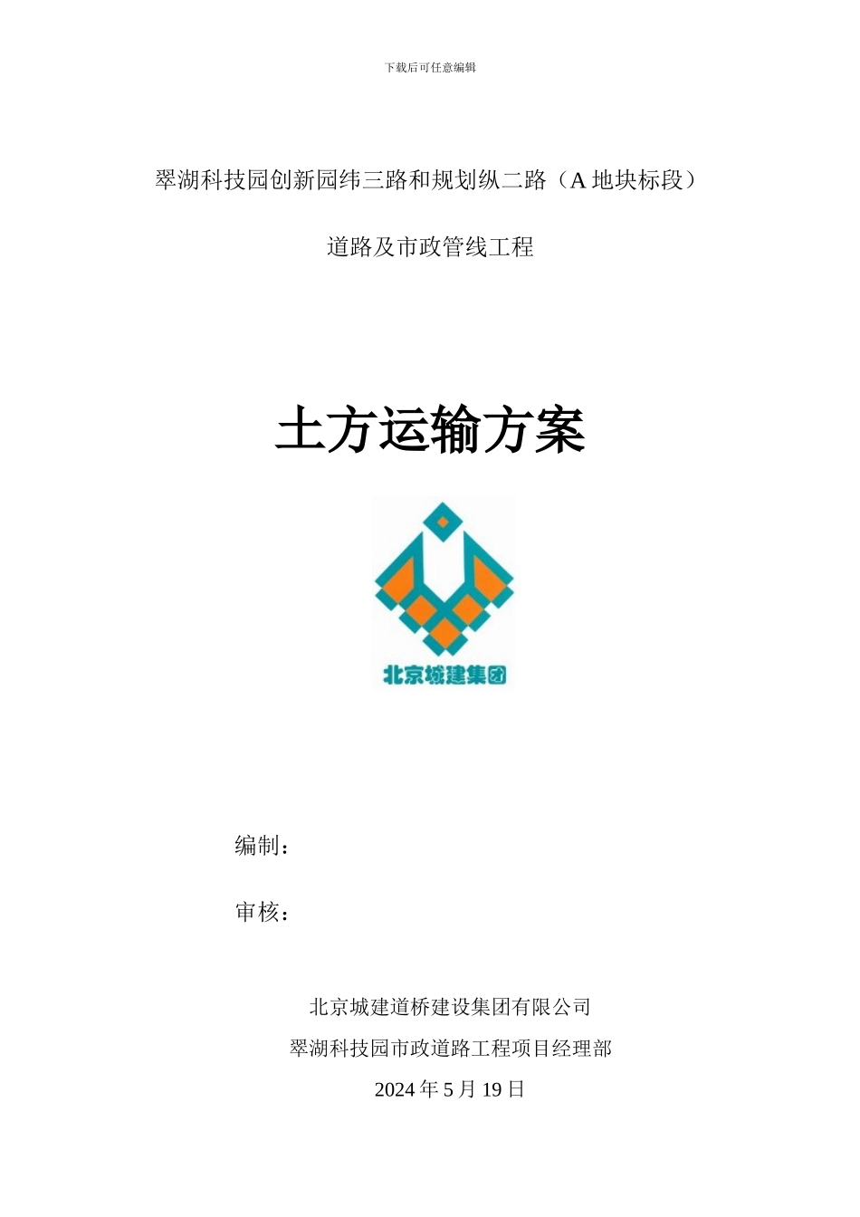 土方运输施工方案_第1页