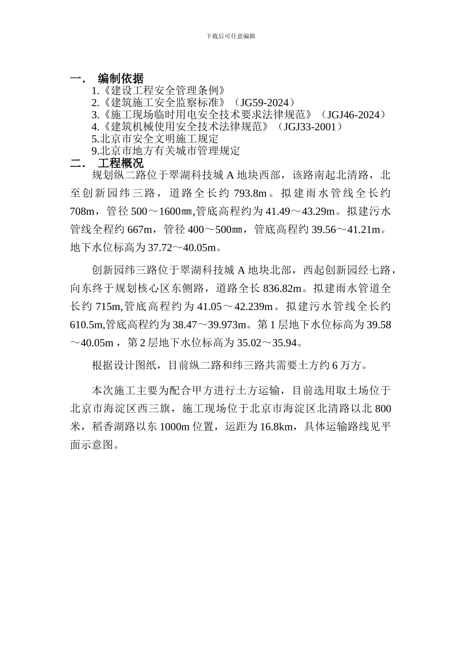 土方运输施工方案_第2页