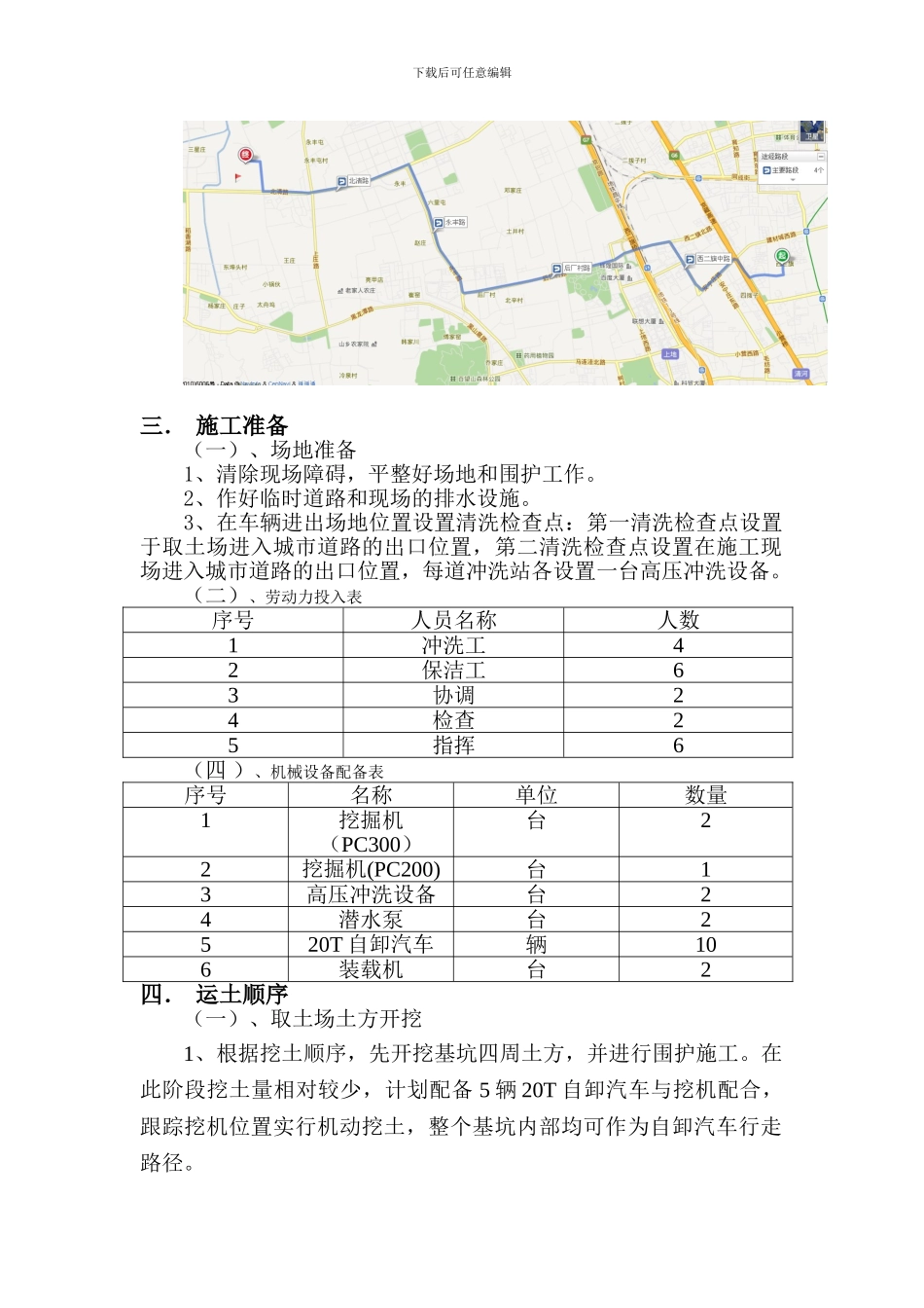 土方运输施工方案_第3页