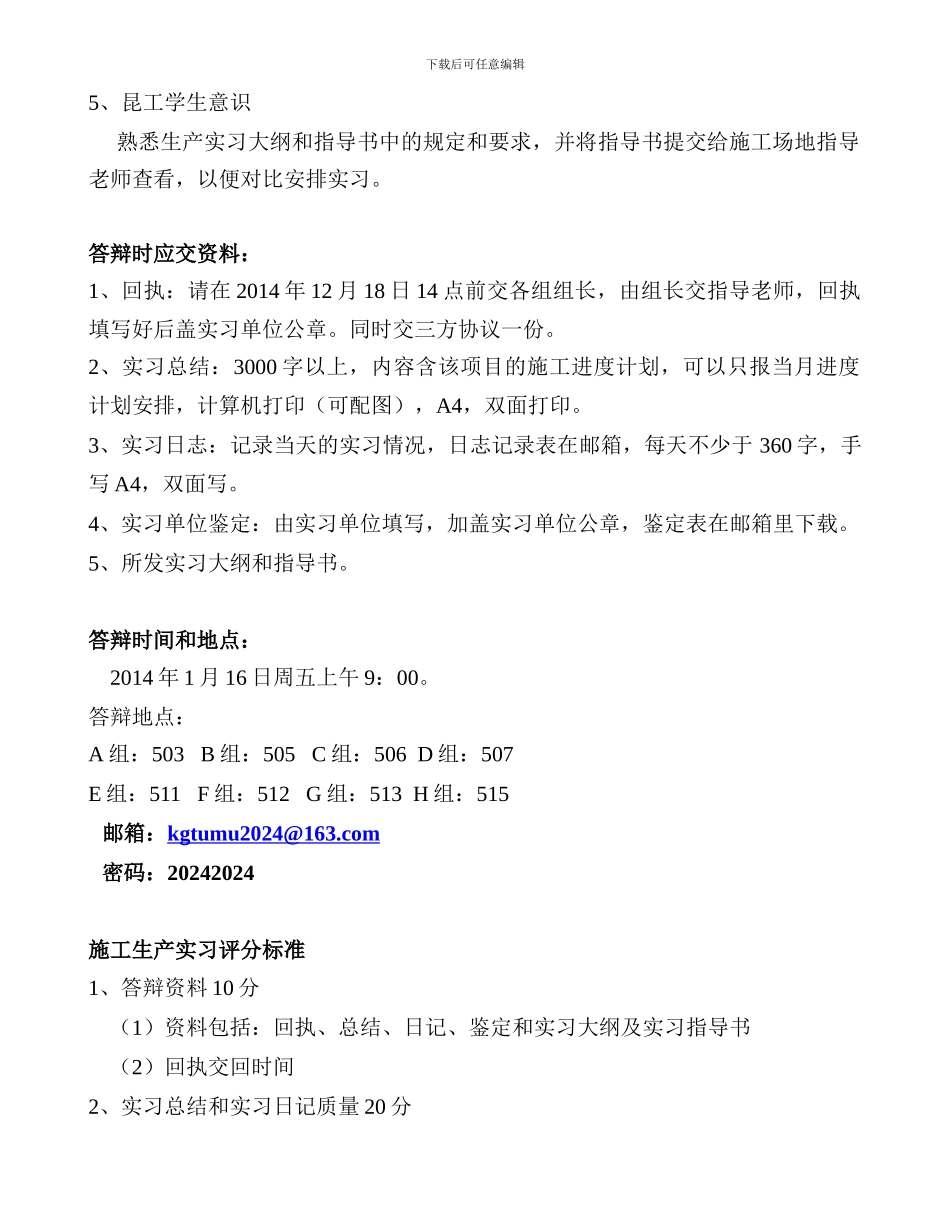 土木工程2024级施工生产实习安排_第2页