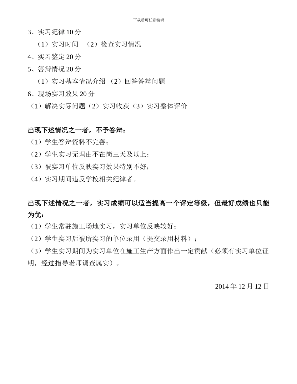 土木工程2024级施工生产实习安排_第3页