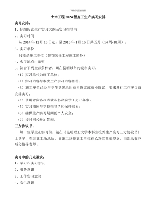 土木工程2024级施工生产实习安排